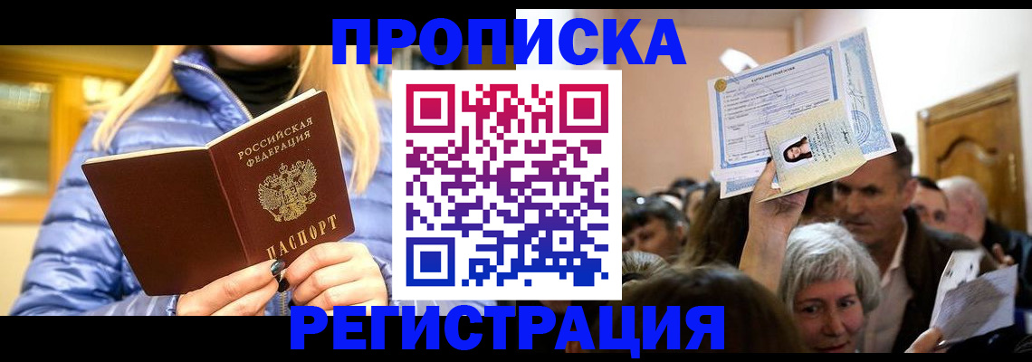 прописка 2025 в Мариинском Посаде