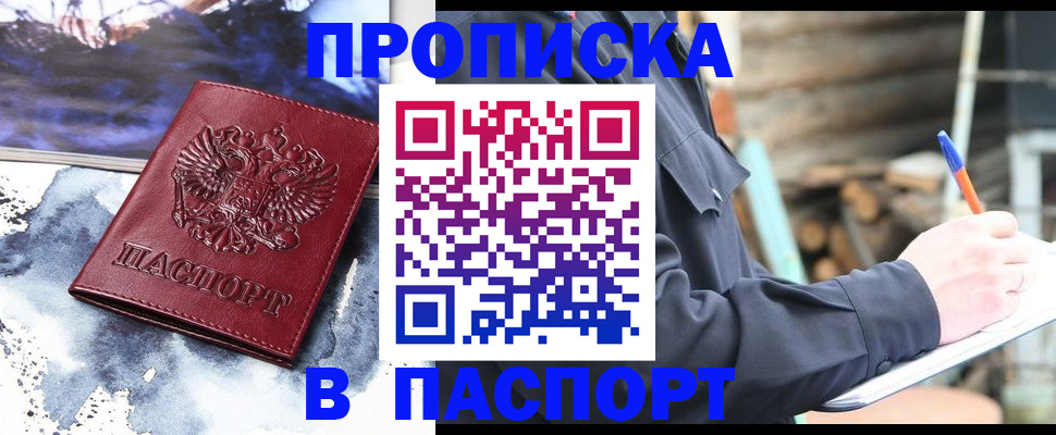 прописка ребенка в Мариинском Посаде