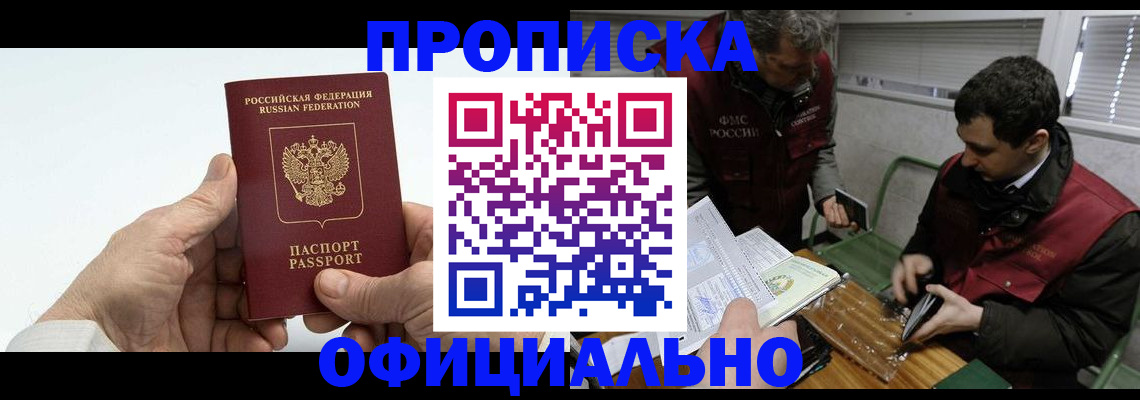прописка гарантия в Мариинском Посаде