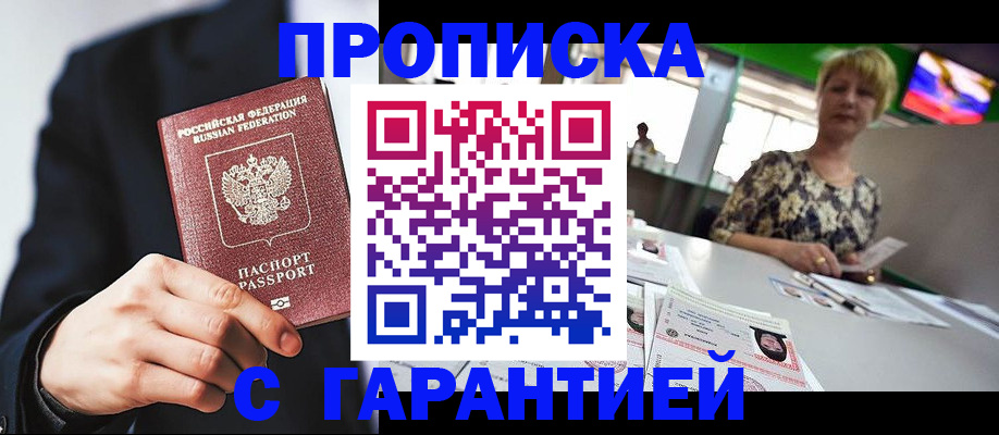 временная регистрация гарантия в Мариинском Посаде