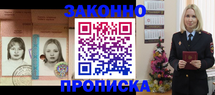 временная регистрация законно в Мариинском Посаде